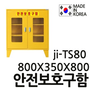 T-  안전보호구함 800X350X800  위험물보관함 비상기구함 철제보관함 안전장구보관함 장비   JI-TS80 JITS80