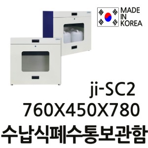 T-주문제작 수납식폐수통보관함(2구) JI-SC2 JISC2