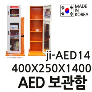 T JI-AED14  JIAED14 자동심장충격기보관함 AED재세동기보관함스탠드형 AED함 제새동기