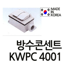 방수콘센트  waterproof  로텐션 방수콘센트 방수콘센트 방수콘센트방수 KWPC-4001 KWPC4001