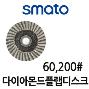 T  스마토 다이아몬드플랩디스크60# 200#   높은궤도 자연석 하드인조석  176-2286