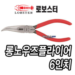 T&gt; 로보스터 lobster 일본명품 6인치롱노우즈플라이어 RP150B 215-4518