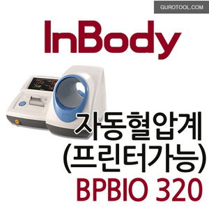 인바디혈압계 자동혈압계 INBODY혈압측정기계 상향가압방식자동혈압계 BPBIO320(프린터가능)