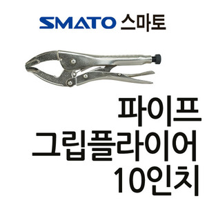 T 스마토파이프그립플라이어 바이스플라이어 10인치파이프플라이어  SM-10LC SM10LC 112-4990