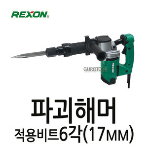 T REXON 렉슨파괴해머 REXON파괴해머 적용비트6각(17mm) DH410R 513-4001