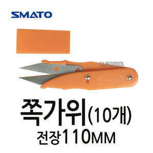 T  SMATO 스마토쪽가위(10개) SMATO쪽가위 스마토가위 전장110mm SM-TS4 SMTS4 100-4137