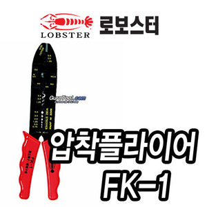 T&gt; 로보스터 lobster 일본명품 압착플라이어 CRIMPING PLIER FK-1(1.25-5.5SQ) FK1 215-0114