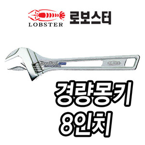 T&gt; 로보스터경량몽키 가벼운몽키 로보스터 lobster 일본명품 8인치경량몽키  UM-30  UM30 215-0424