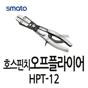 T&gt; 스마토호스핀치오프플라이어 smato호스핀치오프플라이어 HPT-12 HPT12 231-0600