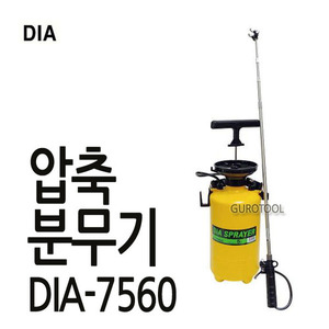 T DIA압축분무기 DIA분무기 길이5M DIA-7560 DIA7560 182-5576