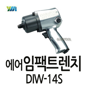 T YM 와이엠양산기공에어임팩트렌치 YM에어임팩트렌치 양산기공렌치 DIW-14S DIW14S 629-1853