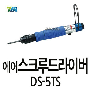 T YM 와이엠양산기공에어스크루드라이버 YM에어스크루드라이버 양산기공드라이버 DS-5TS DS5TS 629-1862