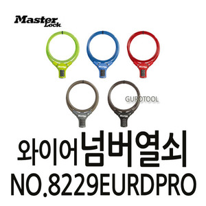 T MasterLock 마스터와이어넘버열쇠 MasterLock와이어넘버열쇠 마스터넘버열쇠 마스터와이어열쇠 마스터열쇠 마스터자물쇠 No.8229EURDPRO 168-0511