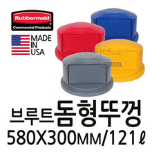 T&gt;UN- 러버메이드브루트돔형뚜껑(121ℓ) Rubbermaid브루트돔형뚜껑 러버메이드쓰레기통뚜껑 러버메이드휴지통뚜껑 121ℓ쓰레기통뚜껑 121리터휴지통뚜껑 580X300mm 회색, 노랑, 빨강, 파랑 263788
